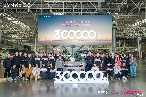 领克06第30万辆整车下线 用时5年时间 将拓展拉美、中东市场